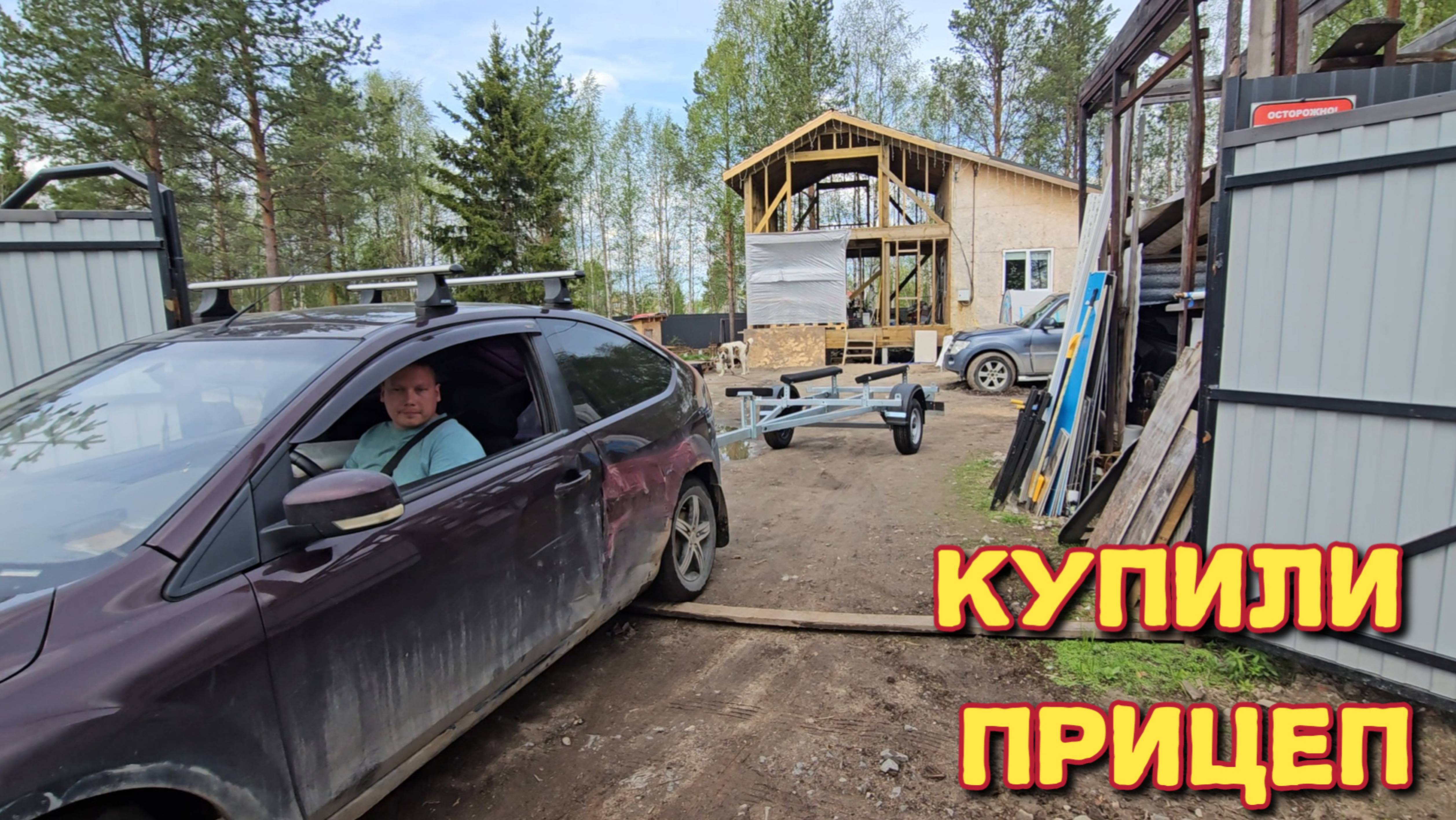 Жизнь на даче/купили прицеп для лодки/теплицы не будет/готовлю копченые крылья.
