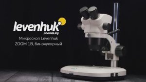 Микроскоп Levenhuk ZOOM 1B, бинокулярный | Четыре глаза – имиджевое видео