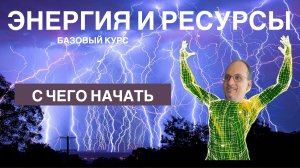 Начинаем следить за своей энергией и ресурсным состоянием. Пошаговая инструкция