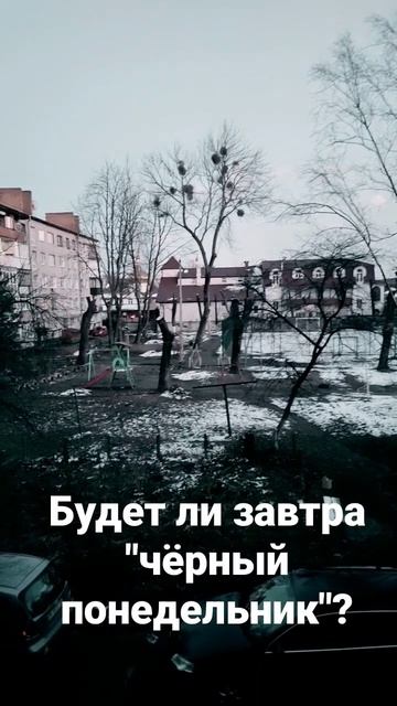 чёрный понедельник смотреть онлайн