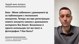 забанили с домашнего ip за публикацию с нескольких аккаунтов на авито