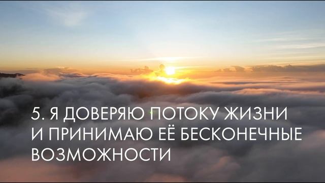 Утренние аффирмации для идеального начала дня  |  Этот