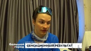 СЕНСАЦИОННЫЙ РЕЗУЛЬТАТ. Большой город 12/04/2024