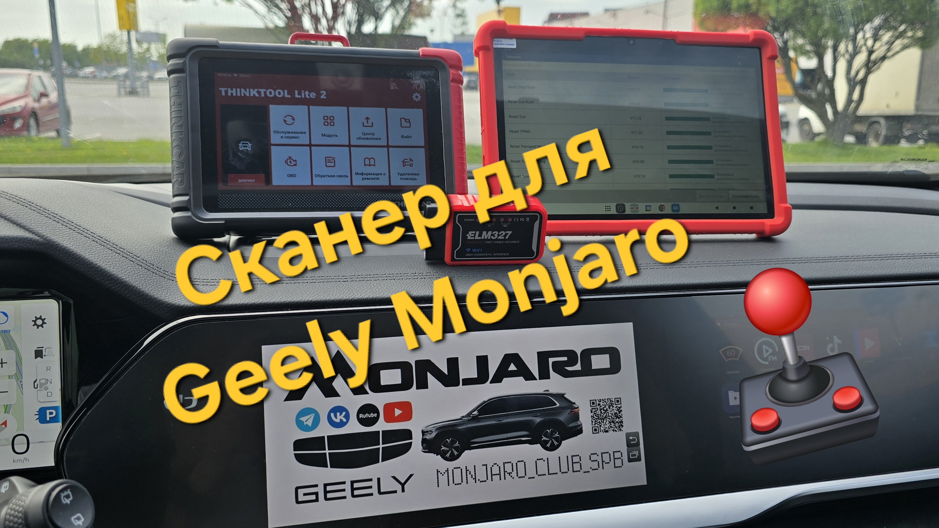 Лучший сканер для Geely Monjaro 🔥 Чем диагностировать Geely Monjaro и проверить уровень масла🛢️