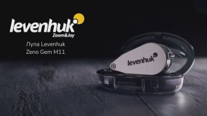 Лупа Levenhuk Zeno Gem M11 | Четыре глаза – имиджевое видео