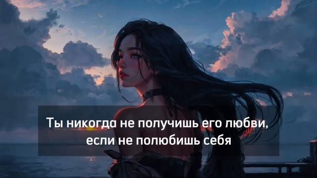 Медитация-рассуждение | Ты никогда не получишь его люб