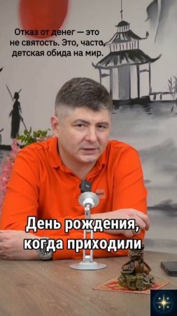 Отказ от денег — это не святость. Это, часто, детская обида на мир.