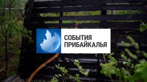 События Прибайкалья от 29.05.2025 | Расследуют убийство | День пограничника | Задержали мошенника