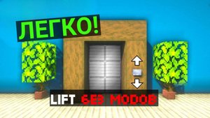 😱 Лифт в Minecraft PE БЕЗ МОДОВ!
