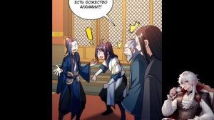 Маньхуа Я стал непобедимым с системой богатства 181-195 глава Озвучка Растин