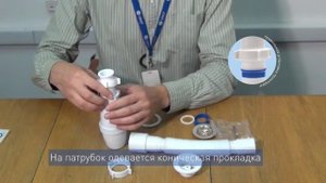 Сборка бутылочного сифона А 3202