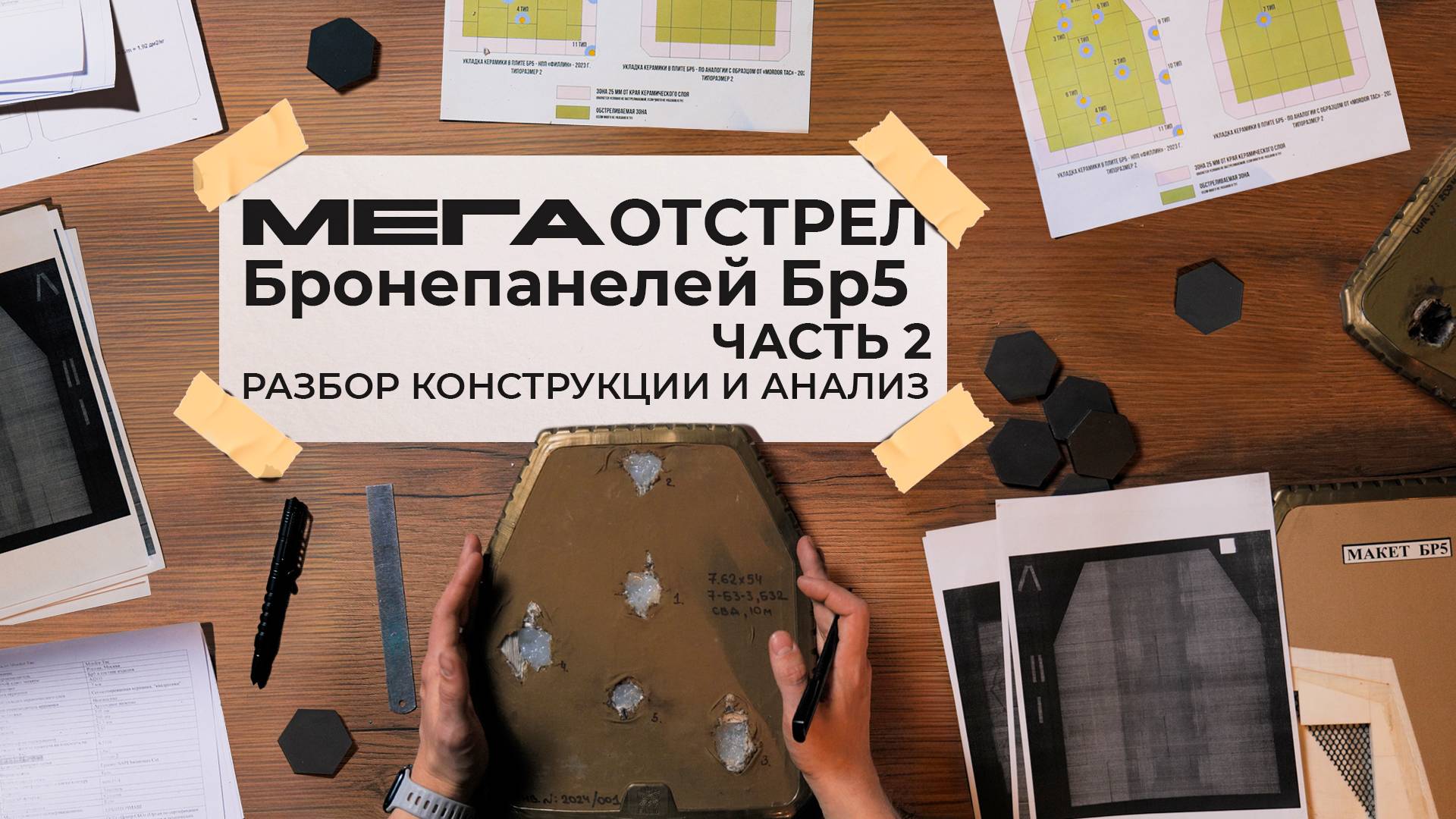 Мега-отстрел бронепанелей Бр5! | Отстрел бронеплит из СВД | Часть 2