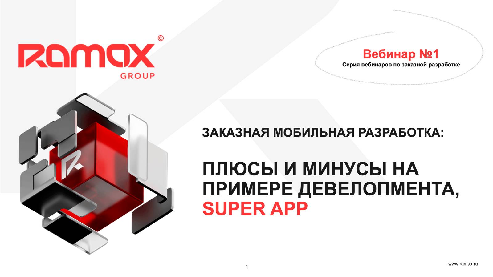 Заказная мобильная разработка: плюсы и минусы на примере девелопмента, Super App