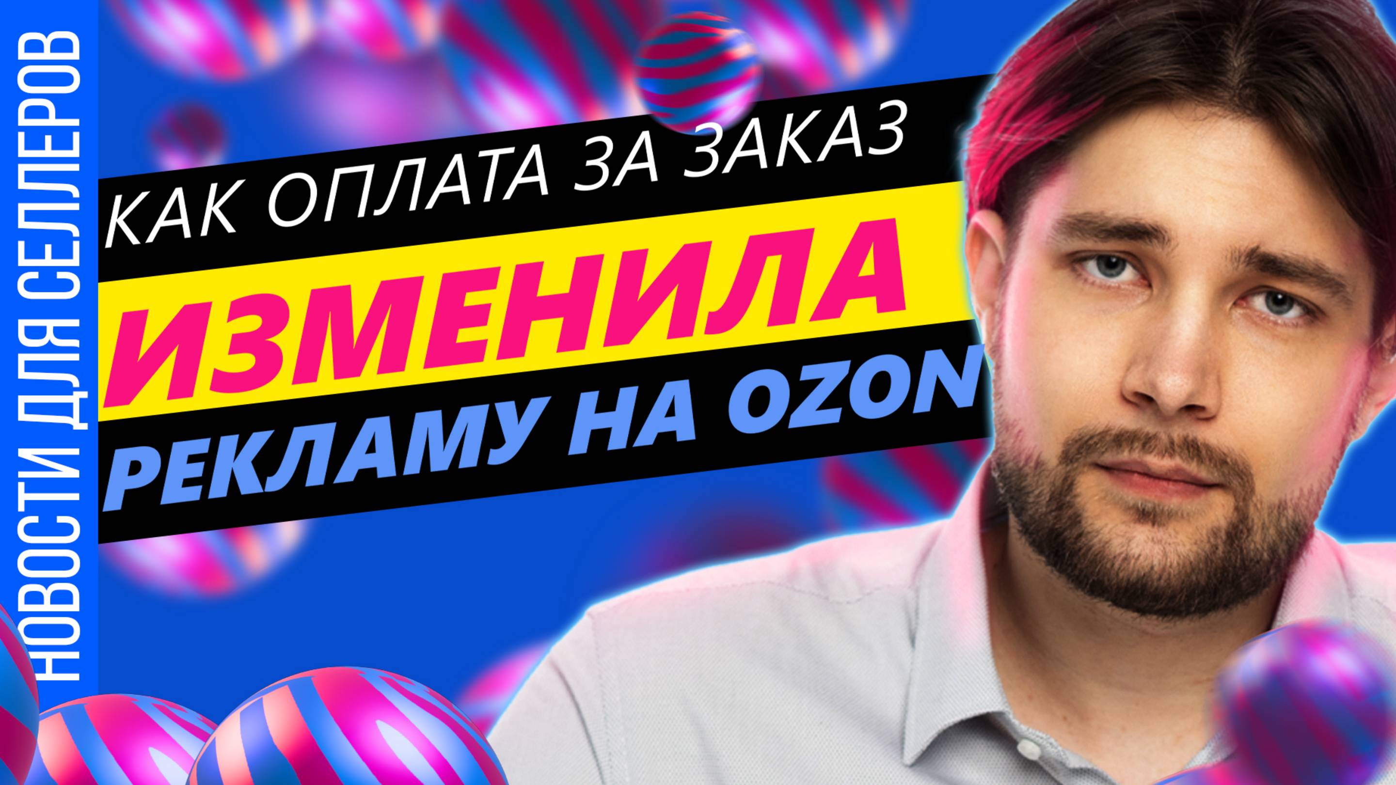 ◤Решение проблемы с воровством карточек | Новый маркетинговый инструмент от Озон | Изменения FBS
