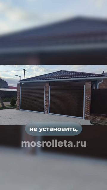 Рулонные ворота. Купить по ссылке в шапке профиля.#рулонныеворота #рольставни #роллеты #alutech