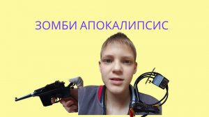 зомби апокалипсис 2 эпизод одиночество