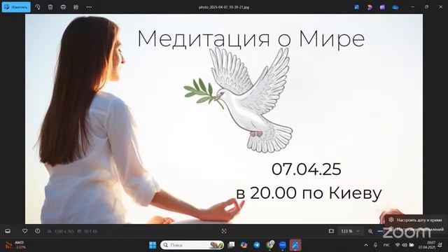 🌍✨ Время Единства: Всемирная Медитация и Молитва за ?