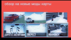 обзор на новые моды карты в ваз Краш тест