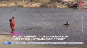 Новости Омутинского района | 29.05.2025