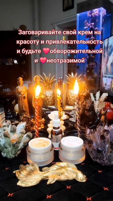 #привлекательность #омоложение #красота #ритуал #крем #каринатаро #shorts