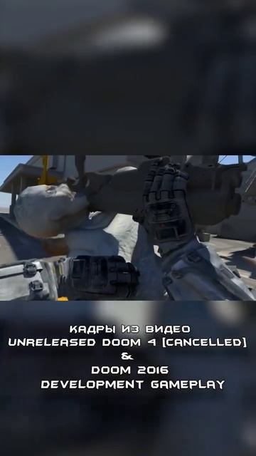 Фанаты 3 части очень сильно расстроятся  batmyyyyn  DOOM 4  shorts doom