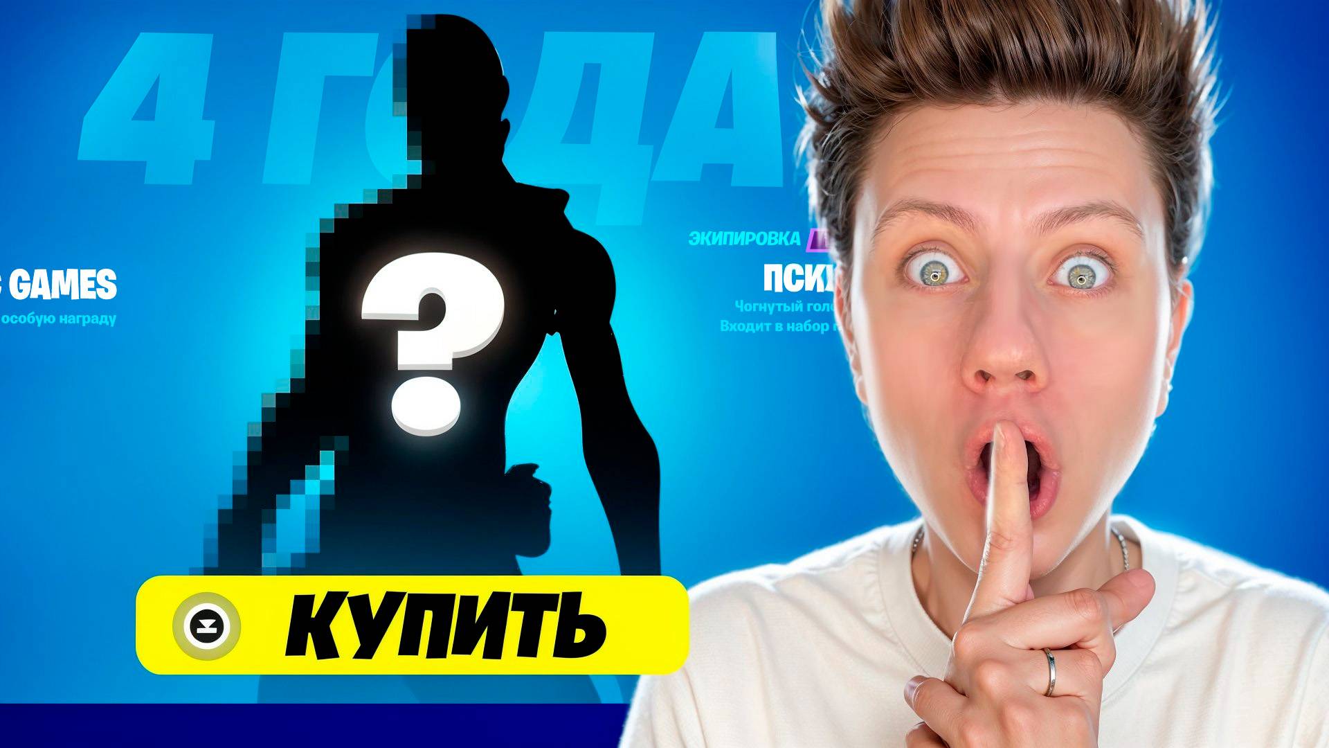 АААААА! САМЫЙ РЕДКИЙ СКИН ВЕРНУЛИ в Фортнайт