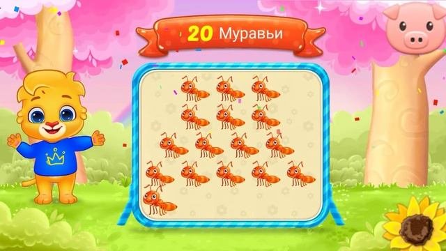 Познакомьтесь с окружающим миром и научитесь считать.Lucas & Ruby