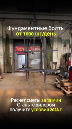 Фундаментные болты 2.2 56*1600 💌smeta@boltigaika.com📞 8 (991) 779-04-71