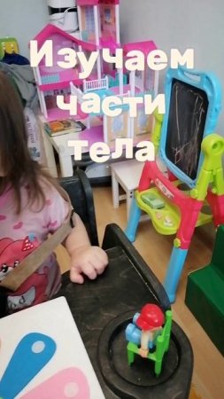Изучаем части тела