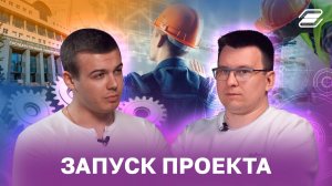 Запуск проекта | ГУУ