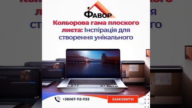 📍Кольорова гама плоского листа: Інспірація для створення унікального екстер'єру! #фавор #надійність смотреть онлайн