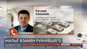 Жителям рухнувшего дома в Хабаровске начали выдавать