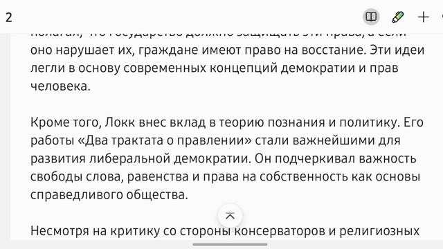 Джон Локк: отец либеральной демократии. Жизни, которые вдохновляют
