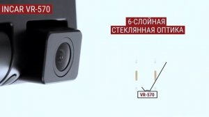 Incar VR-570 - характеристики
