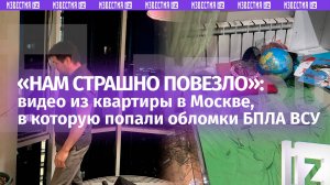 «Спасла штора». Первые кадры из московской квартиры, в которую попали обломки БПЛА ВСУ