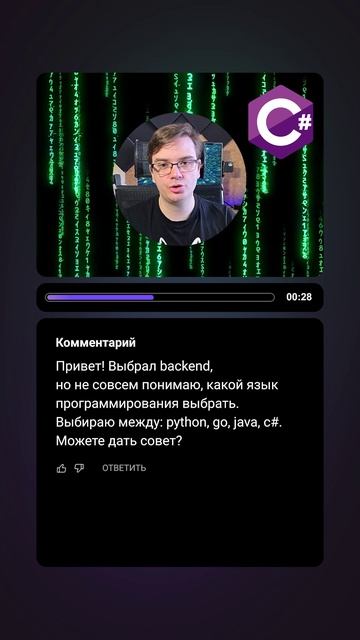 Вопрос-ответ. Какой язык выбрать для Backend? #golang #phyton #java #backend