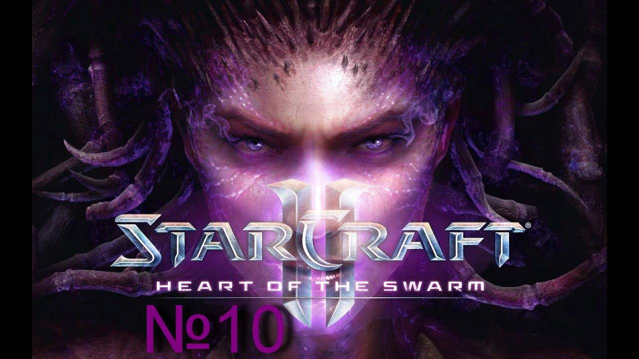 StarCraft 2 heart of the swarm "Менгс свергнут" №10