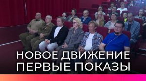 Связь поколений через экран: в Великом Новгороде открылся фестиваль молодого кино