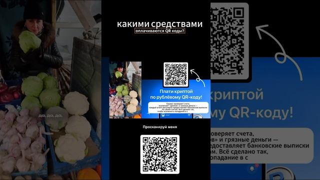 Antarctic Wallet: Оплата QR-кодов Криптой — Безопасно? Разбираем Мифы и Механику!  #криптоплатежи