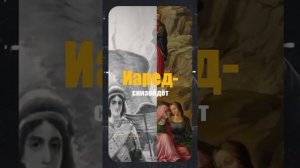Послание через имена