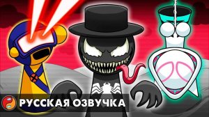 СПРАНКИ, НО ОНИ СУПЕРГЕРОИ! Реакция на анимацию Incredibox Sprunki с русской озвучкой