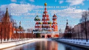 С днём России! 
Художник-аниматор, поэт, композитор Романова Мария Юрьевна