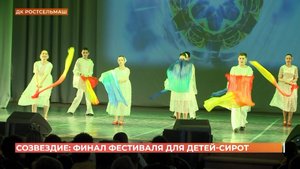 "Созвездие": фестиваль детского художественного творчества прошел в Ростове