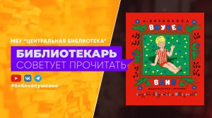 Воронкова Л. Внучек Ваня