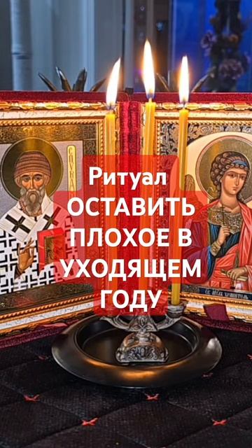 #спиридонтримифунтский #ритуал #магия #избавление #проблемы #онлайн #каринатаро #shorts