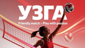 Товарищеский матч УЗГА - Прокуратура