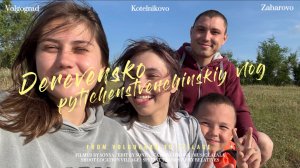 Деревенско-Путешественчинский влог 🗺️🧳