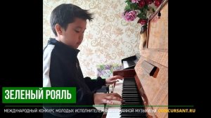 Э.Григ "В пещере горного короля". Жаров Аян – ЗЕЛЁНЫЙ РОЯЛЬ