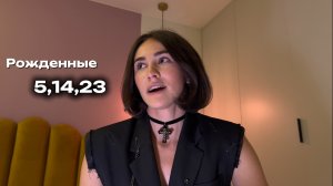 ТАРО ПРОГНОЗ на ИЮНЬ для рожденных 5,14,23 и в мае!