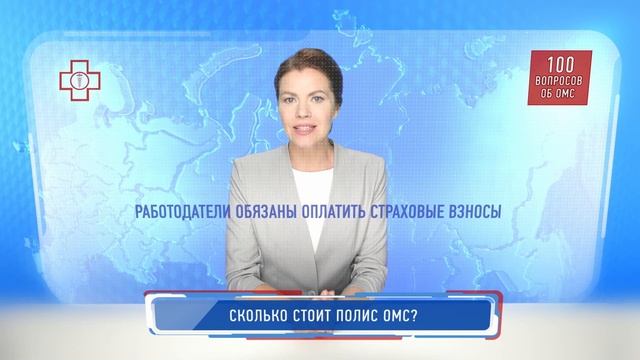 Сколько стоит полис ОМС смотреть онлайн